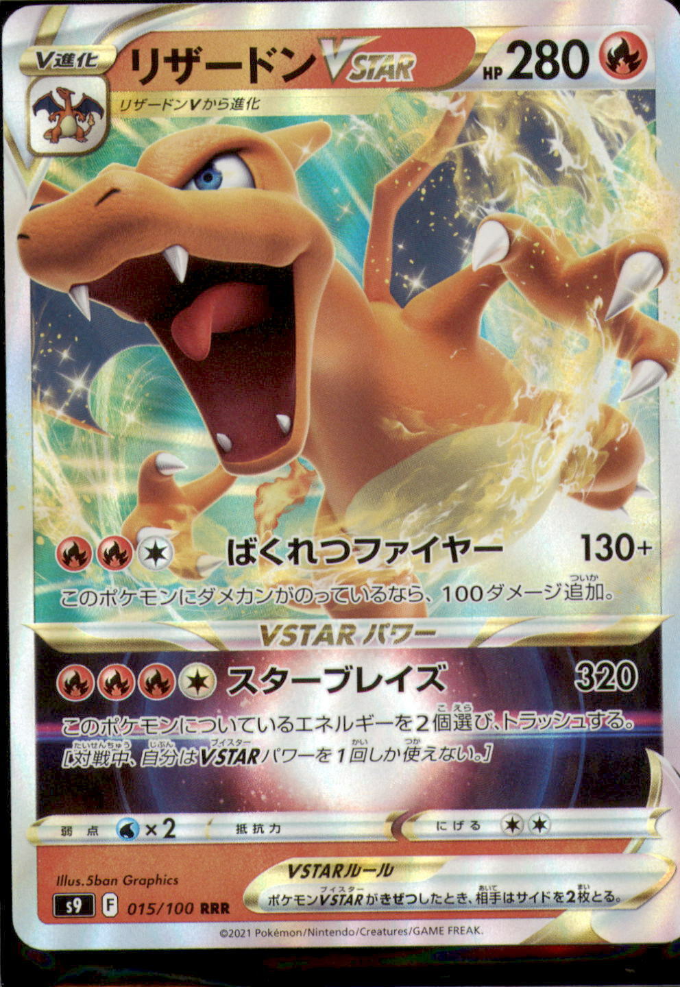 Japanese Pokemon Card Star Birth Charizard VSTAR RRR 015/100 S9 SET 10 CARD