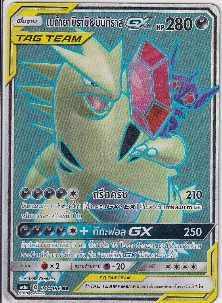 THAI Language Pokemon Card Mega Sableye & Tyranitar GX 214/196 Legendary AS6a