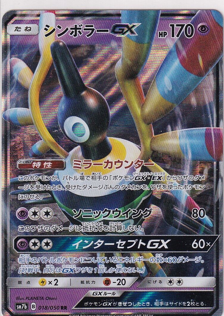 Japanese Pokemon Card SIGILYPH GX 018/050 FAIRY RISE SM7b