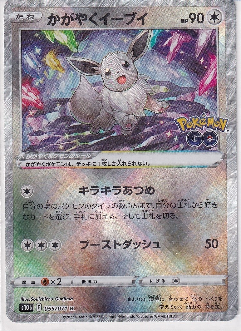 Japanese Pokemon Card Radiant Eevee 055/071 Pokemon GO S10b NM