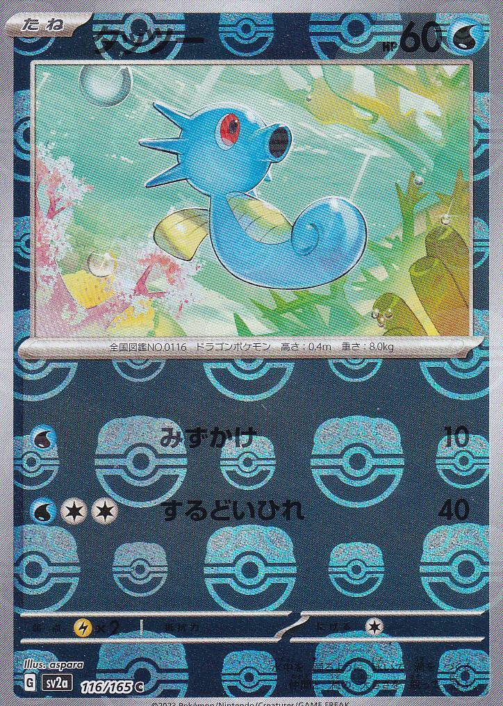 Japanese Pokemon Card Horsea 116/165 Master Ball Rever. 151 Sv2a