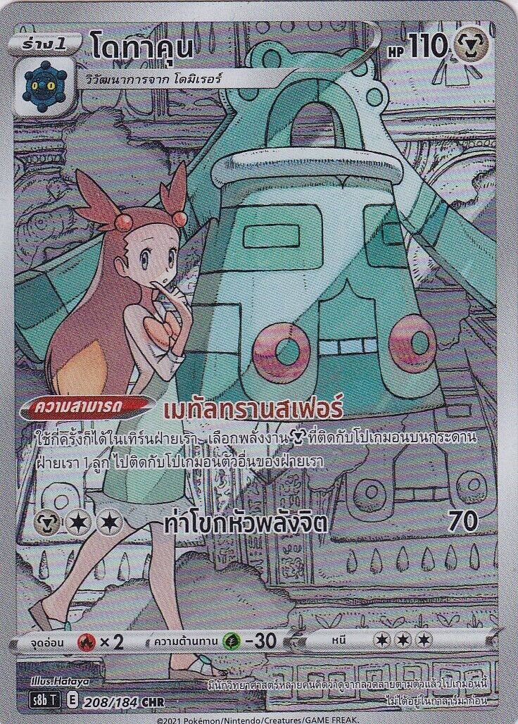 THAI Language Pokemon Card Jasmine's Bronzong CHR 208/184 VMAX Climax S8b-T