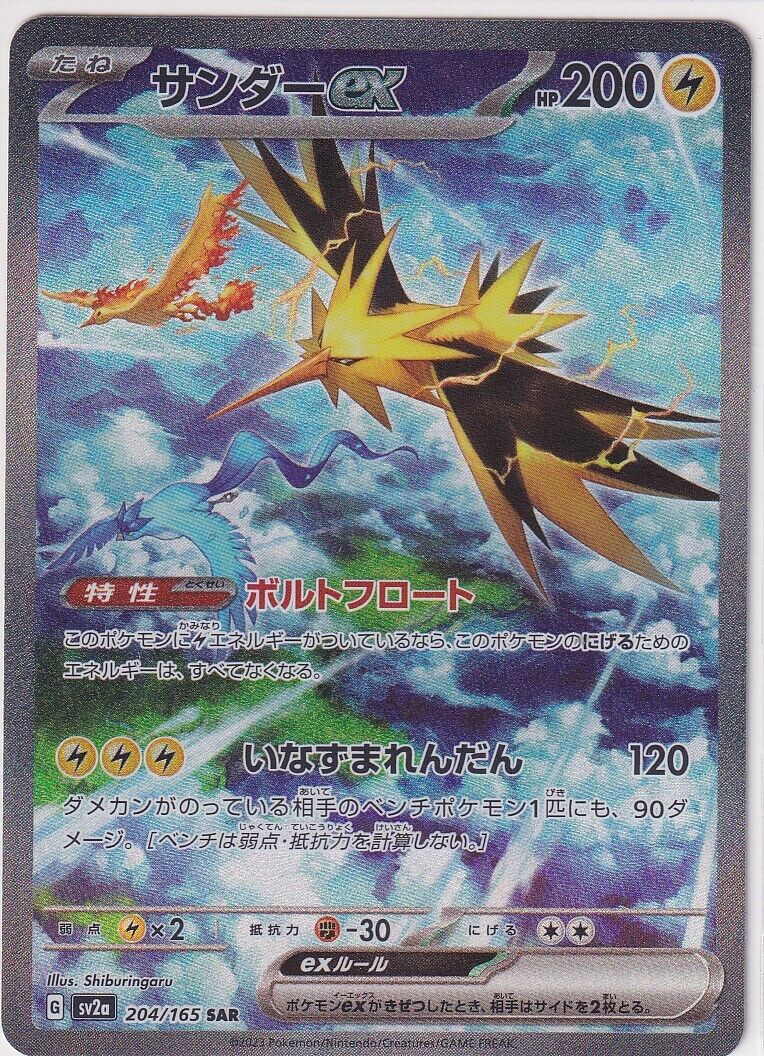 Japanese Pokemon Card Zapdos ex 204/165 Pokémon Card 151 Sv2a