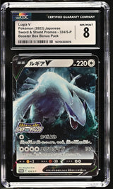 CGC 8 NM/MINT Japanese Pokemon 2022 Lugia V 324/S-P Sword & Shield PROMO