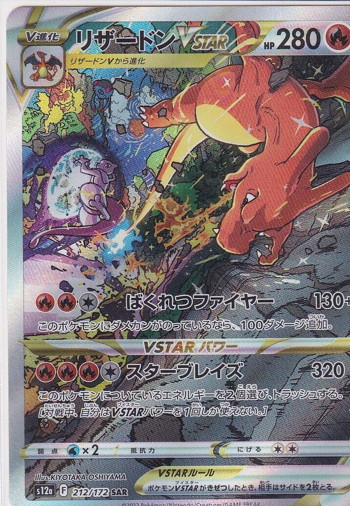 Japanese Pokemon Card Charizard VSTAR 212/172 S12a VSTAR Universe SAR