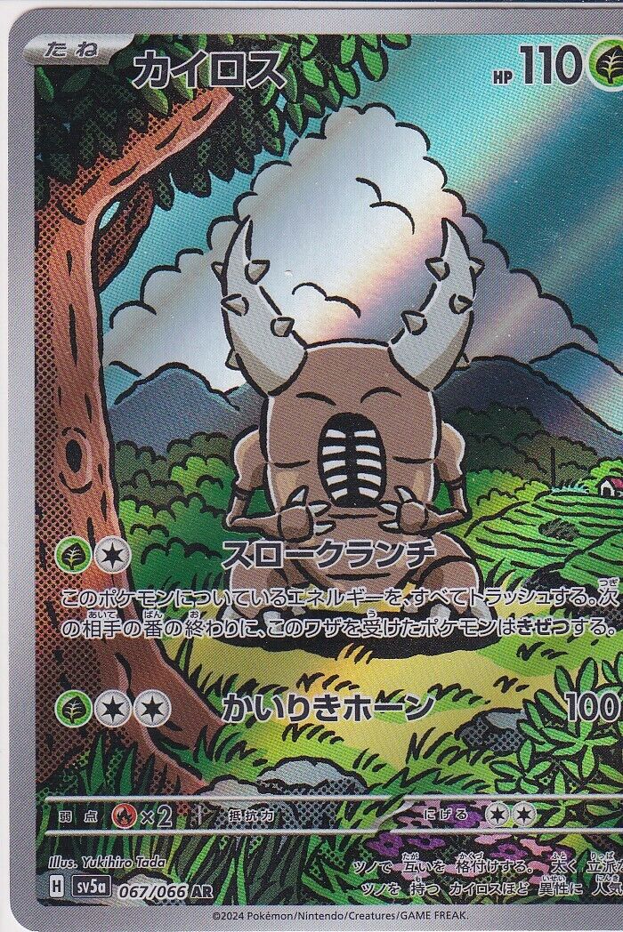 Japanese Pokemon Card Pincer 067/066 sv5a Crimson Haze AR