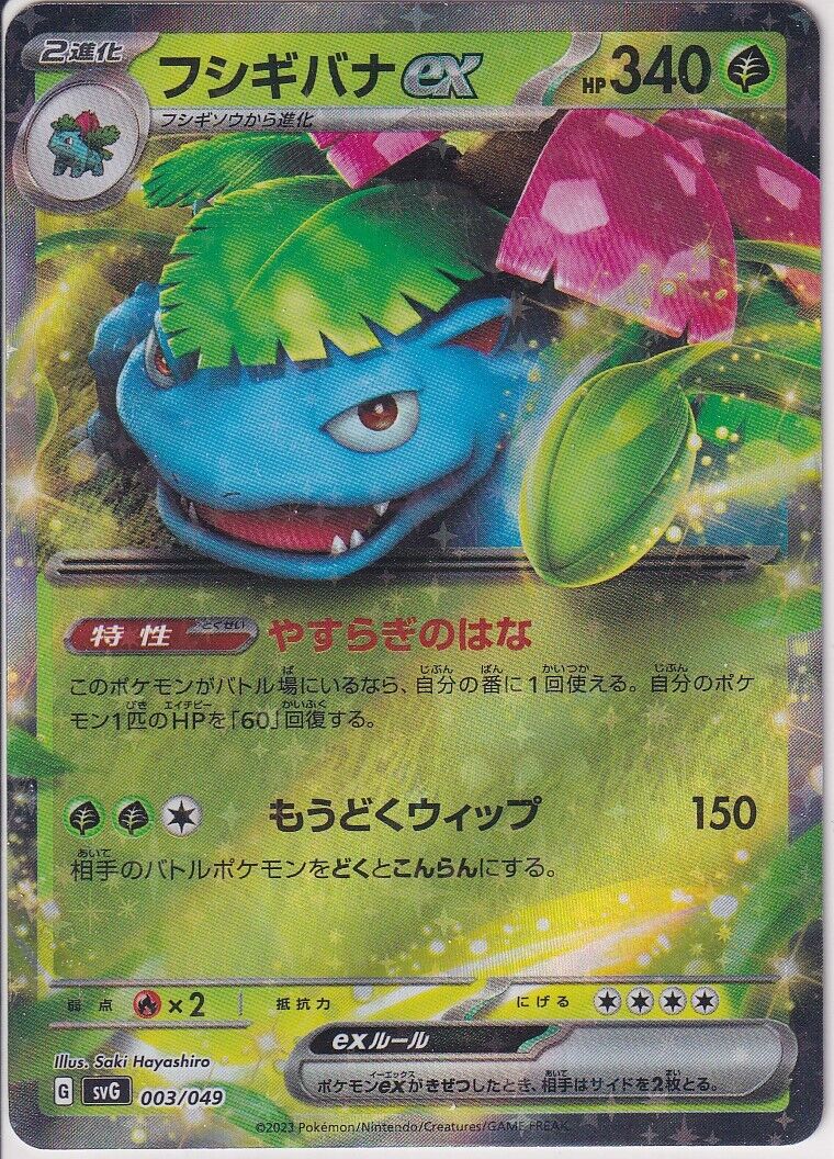 JAPANESE POKEMON CARD Venusaur ex 003/049 Special Deck SVG