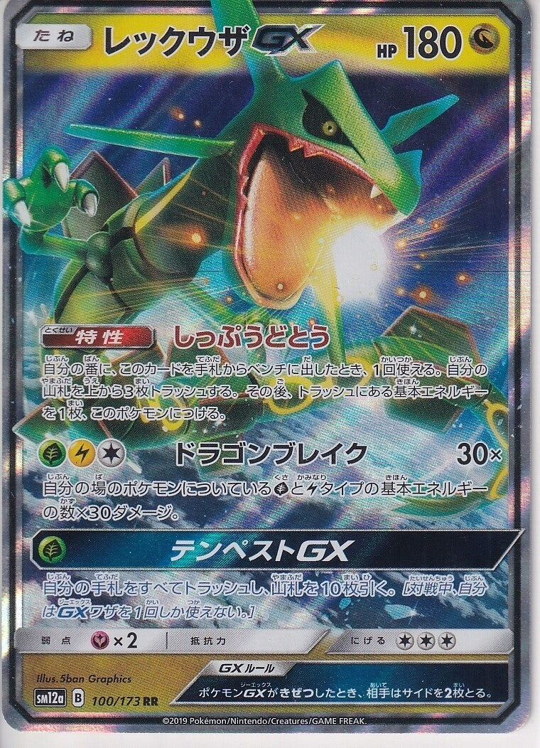 Japanese Pokemon Card RAYQUAZA GX 100/173 Sm12a NM