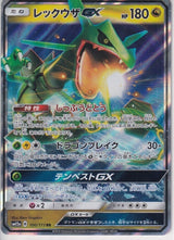 Japanese Pokemon Card RAYQUAZA GX 100/173 Sm12a NM