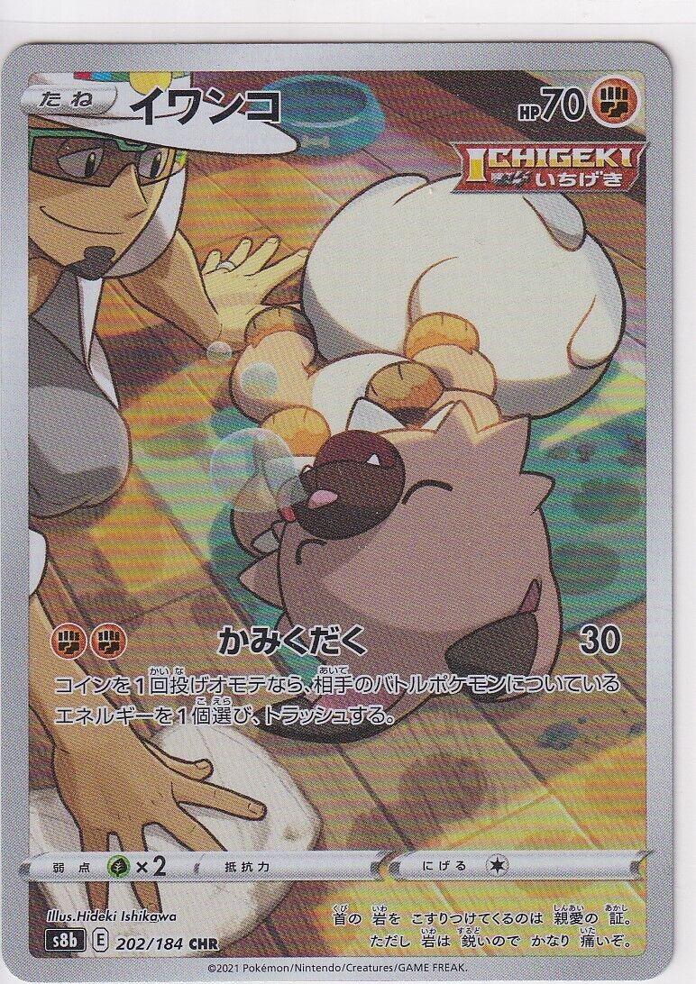 Japanese Pokemon Card Rockruff 202/184 VMAX Climax S8b CHR