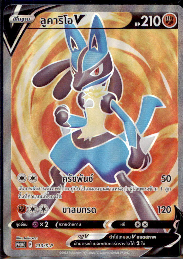 THAI Language Pokemon Card Lucario V SR 130/S-P PROMO Battle Reward *NOT SEALED*