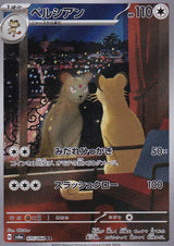 Japanese Pokemon Card Persian 075/064 Night Wanderer SV6a NM