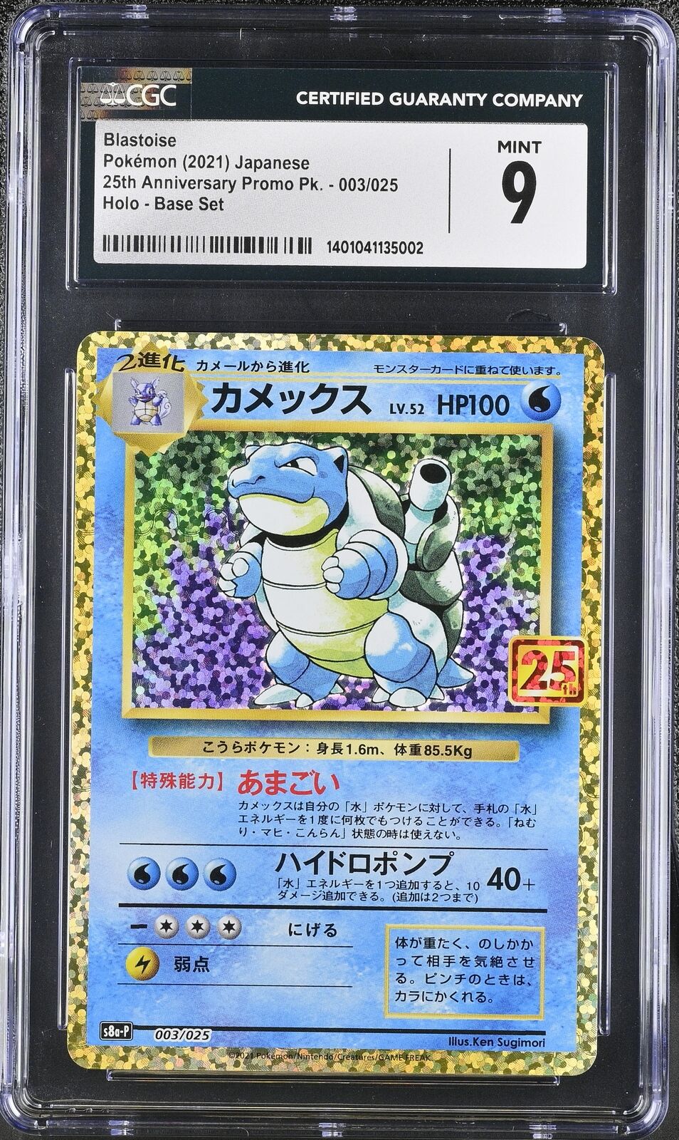 CGC 9 MINT Japanese Pokemon 2021 Blastoise 003/025 25th Anniversary Promo S8a-P