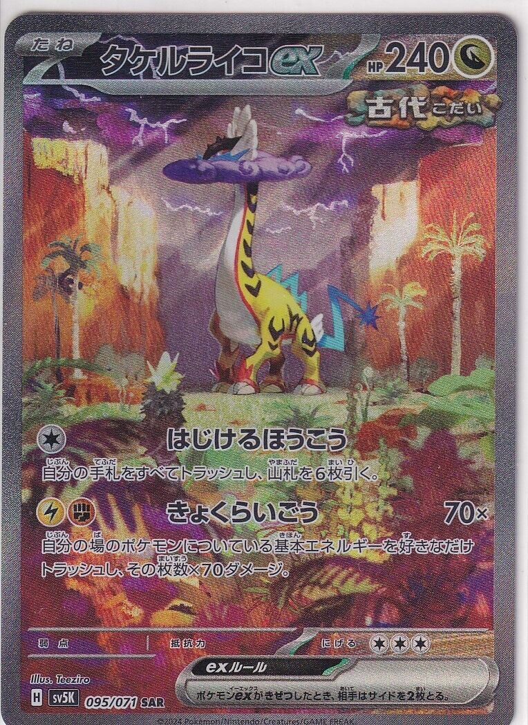 Japanese Pokemon Card Raging Bolt ex 095/071 SV5K Wild Force SAR