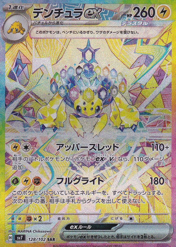 Japanese Pokemon Card Galvantula ex 128/102 Scarlet & Violet Miracle AR SV7