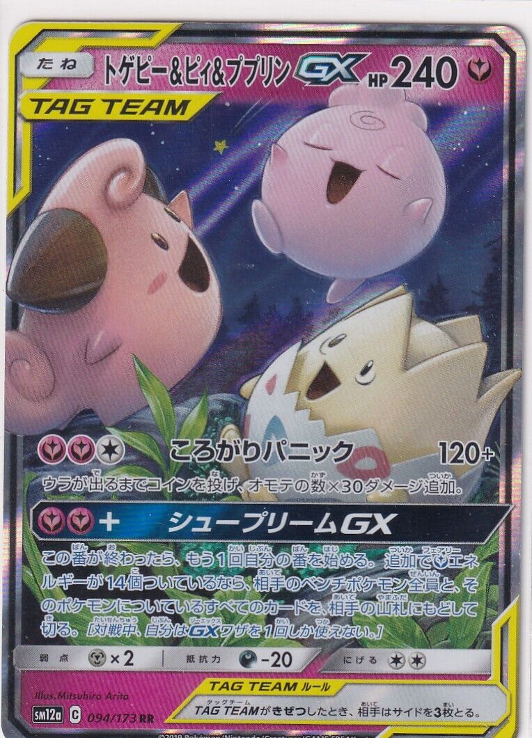 JAPANESE POKEMON Togepi & Cleffa Igglybuff GX 094/173 SM12a