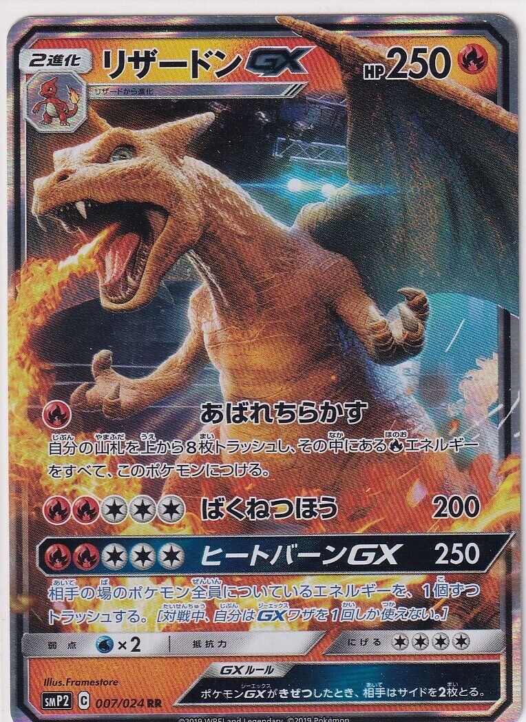 Japanese Pokemon Card Charizard GX 007/024 Pikachu SMP2 RR