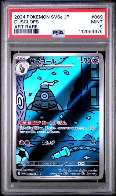 PSA 9 MINT JAPANESE POKEMON 2024 Dusclops 069/064 Night Wanderer SV6a