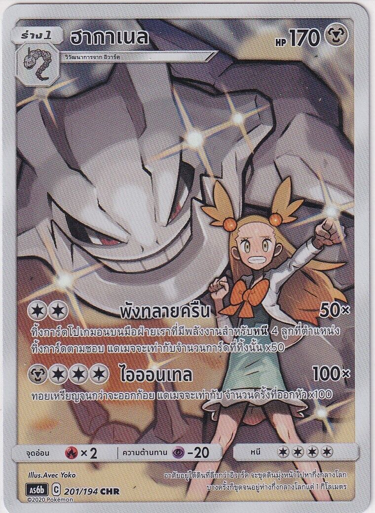 THAI Language Pokemon Card Steelix CHR 201/194 Legendary AS6b