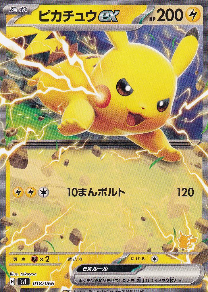 Japanese Pokemon Card Pikachu ex 018/066 Battle Academy SVL