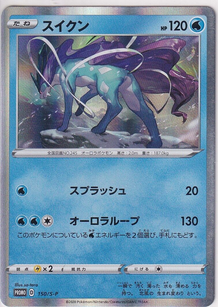 JAPANESE POKEMON CARD Suicune 150/S-P Sword & Shield PROMO