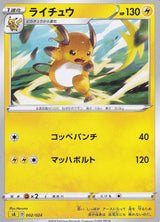 Japanese Pokemon Card Raichu EX 002/024 HOLO SA