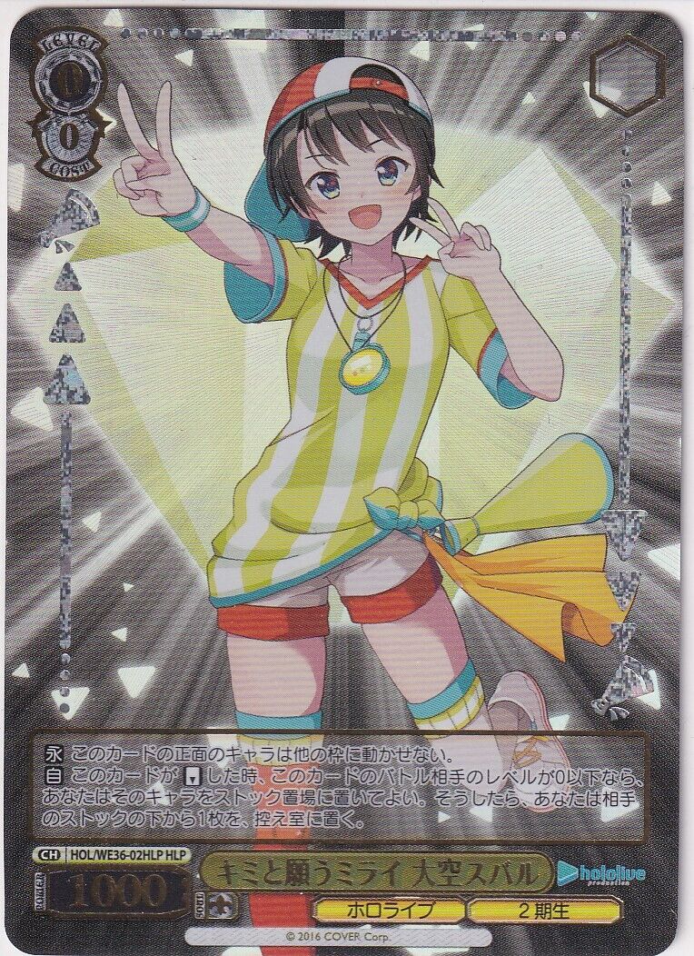 Japanese Weiss Schwarz Card Subaru Oozora HOL/WE36-02HLP Hololive Vtuber