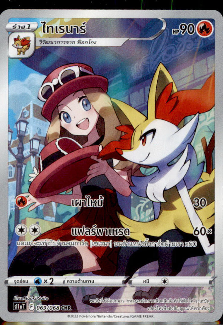 THAI Language Pokemon Card Braixen CHR 069/068 S11a T