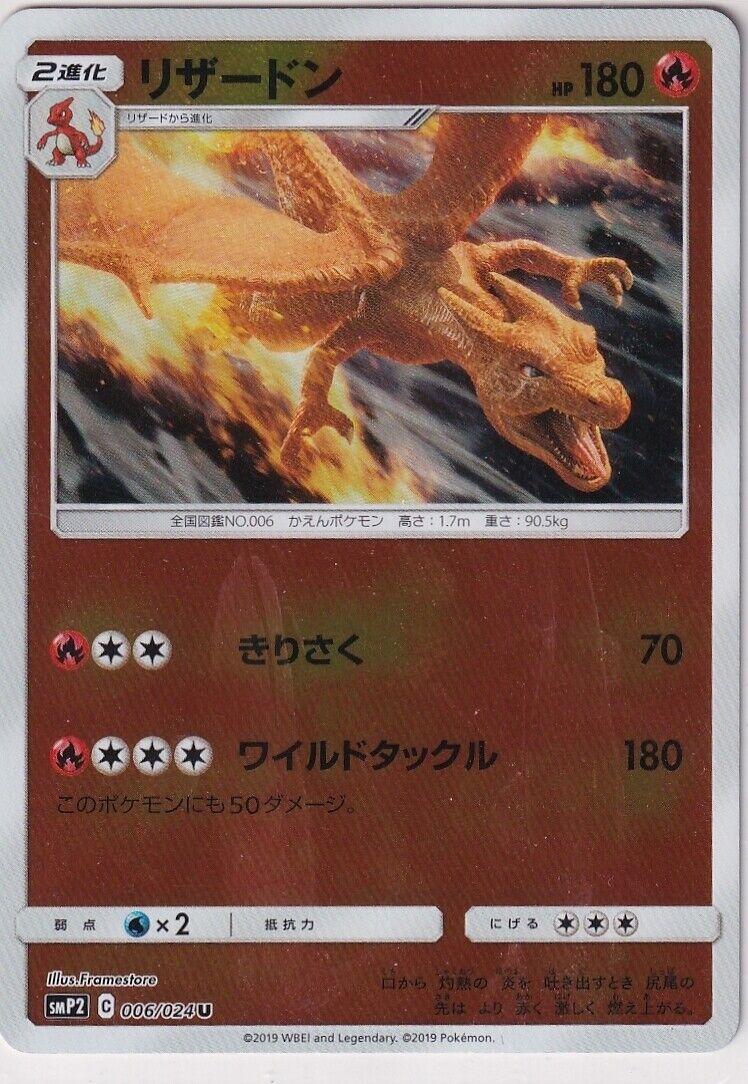 Japanese Pokemon Card Charizard 006/024 Detective Pikachu SMP2