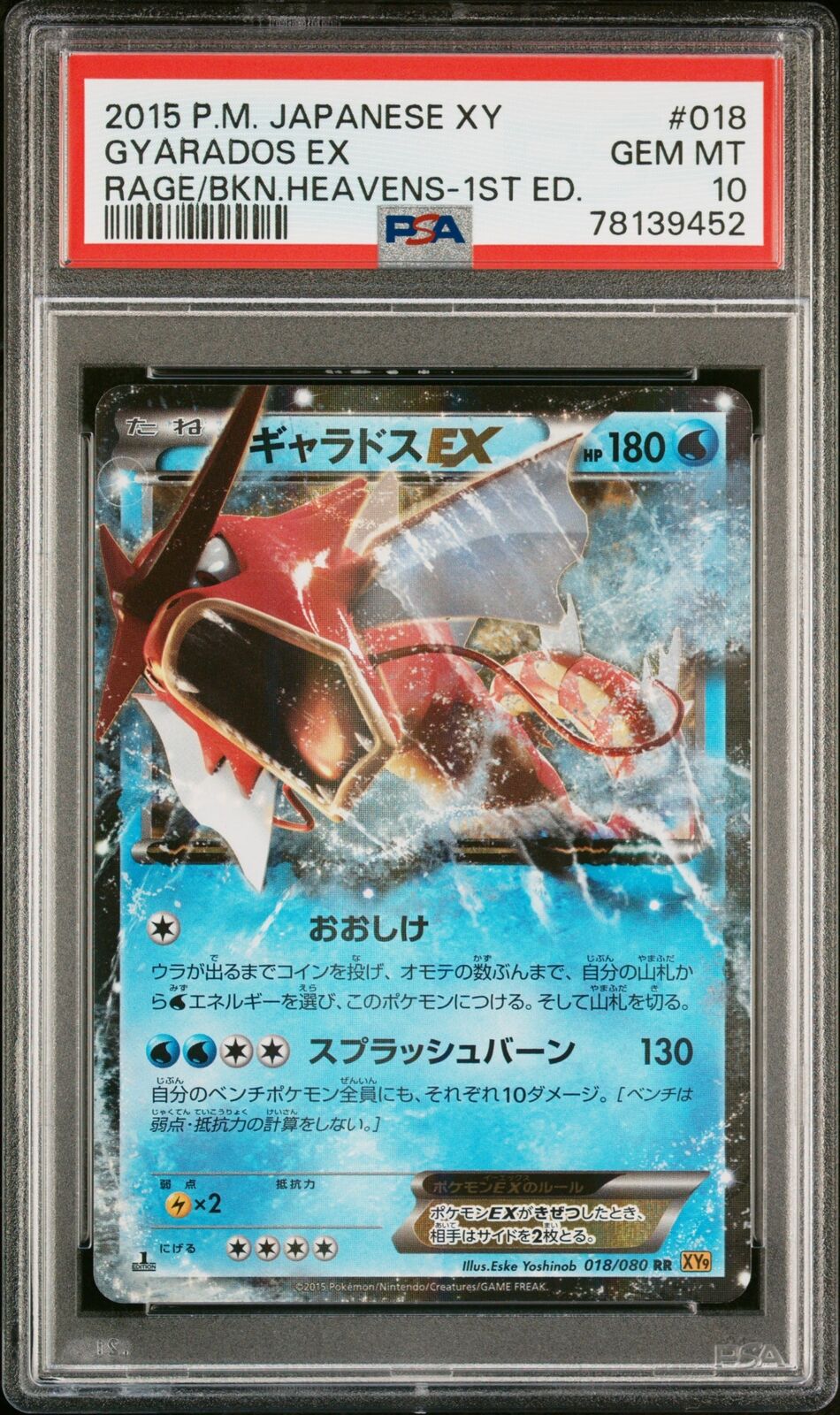 PSA 10 GEM MINT JAPANESE POKEMON 2015 GYARADOS EX 018/080 BROKEN HEAVENS XY9