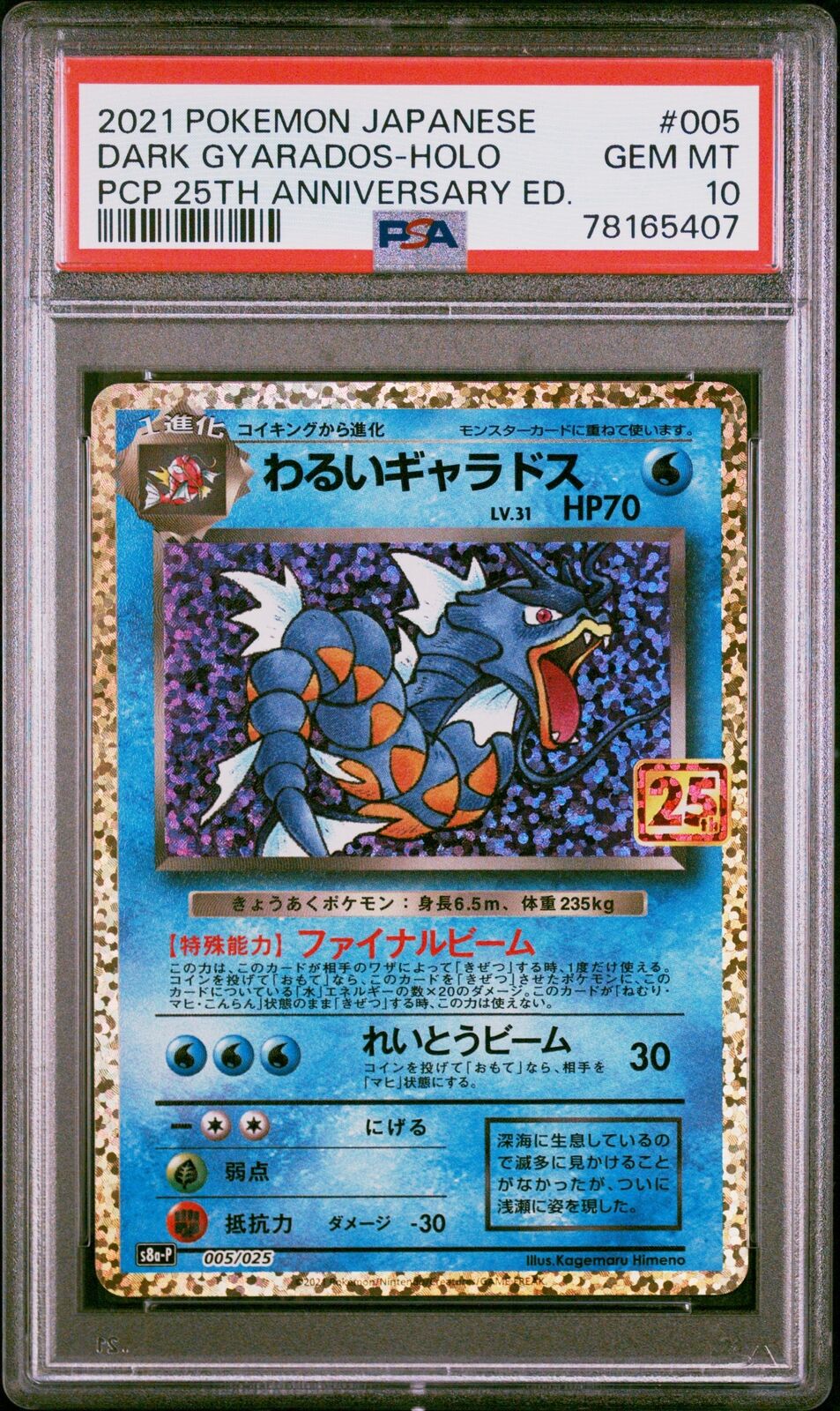 PSA 10 GEM MINT JAPANESE POKEMON 2021 DARK GYARADOS-HOLO 005/025 25TH S8a-P