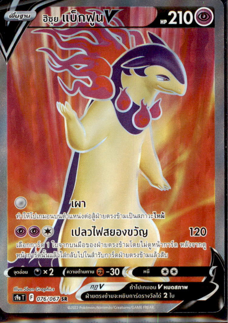 THAI Language Pokemon Card Hisuian Typhlosion V SR 076/067 S9a T