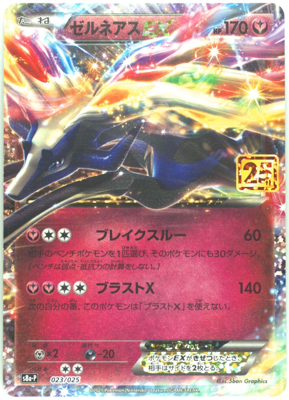 PSA 10 GEM MINT JAPANESE POKEMON 2021 XERNEAS EX 023/025 25TH ANNIVERSARY S8a-P