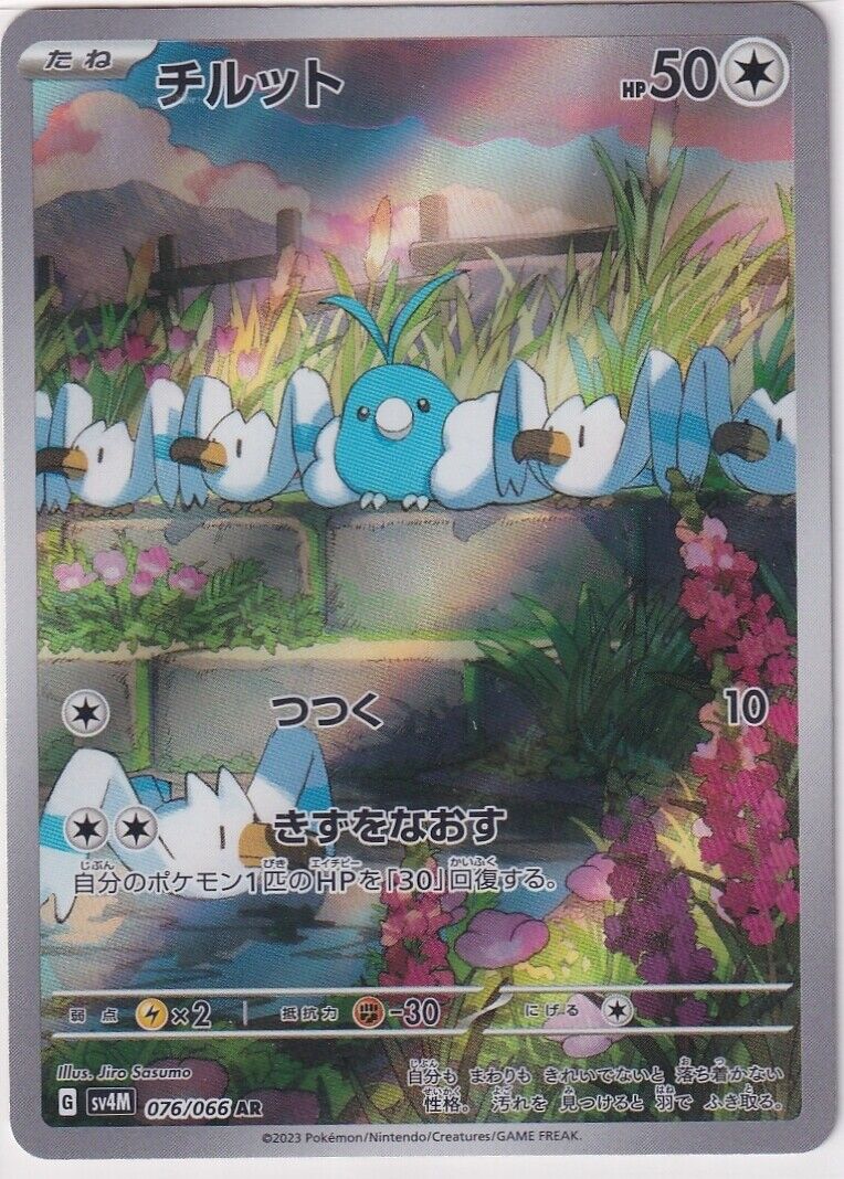 Japanese Pokemon Card Swablu AR 076/066 Future Flash SV4M