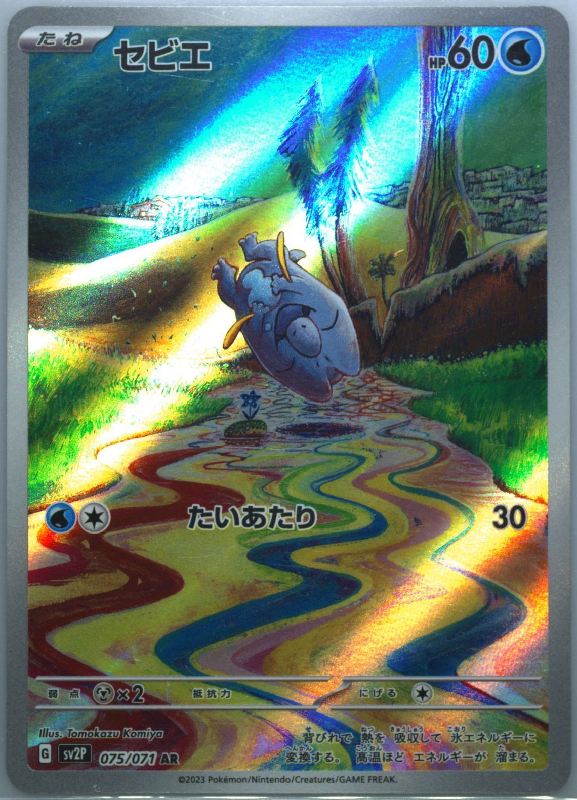 Japanese Pokemon Card 2023 FRIGIBAX 075/071 SNOW HAZARD sv2P