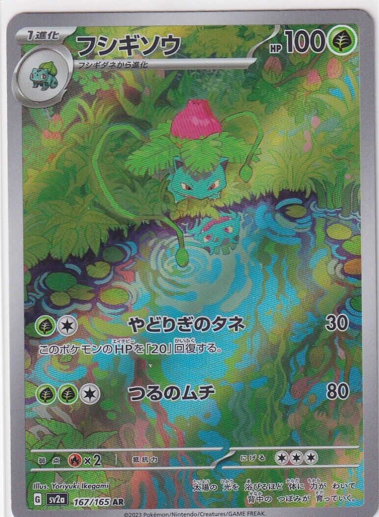 Japanese Pokemon Card Ivysaur AR 167/165 Sv2a NM/M