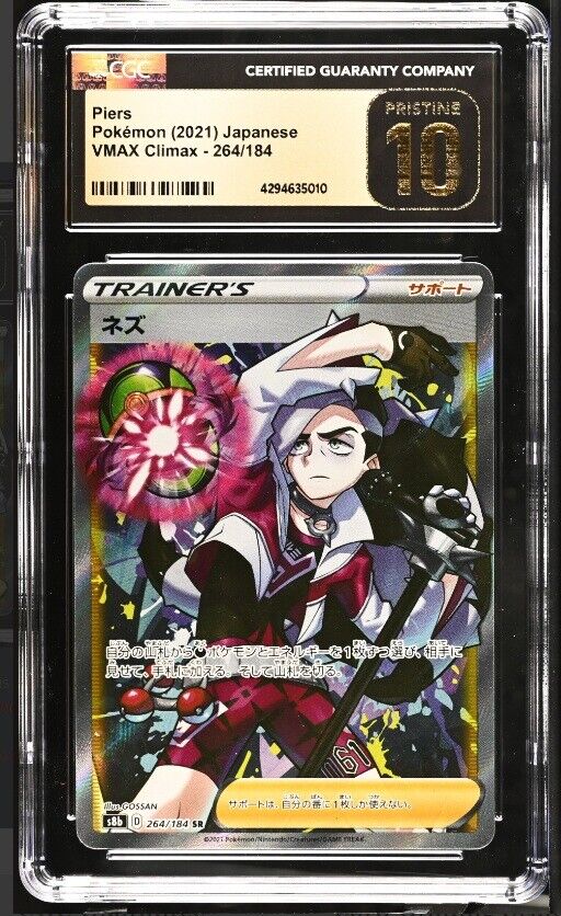 CGC 10 PRISTINE Japanese Pokemon 2021 Piers 264/184 VMAX Climax SR S8b