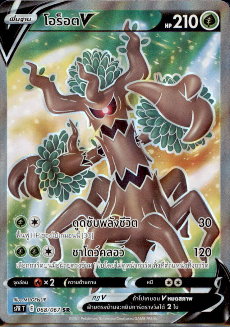 THAI Language Pokemon Card Trevenant V SR 068/067 S7R T