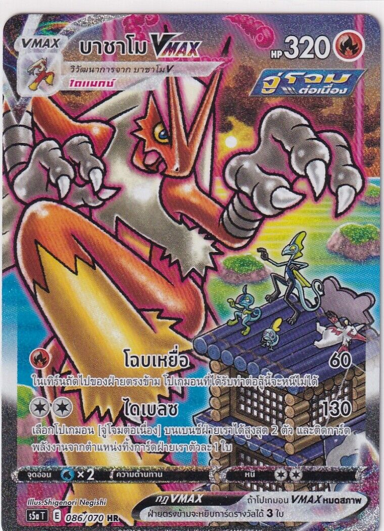 THAI Language Pokemon Card Blaziken VMAX HR (SA) 086/070 s5a T