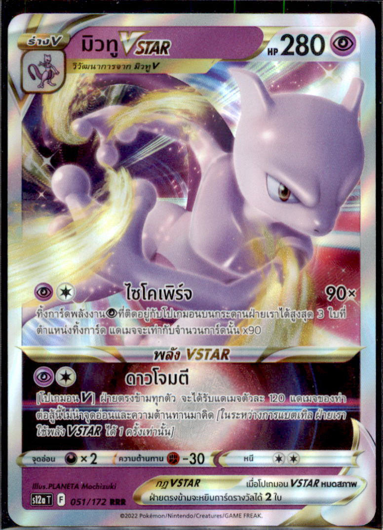 THAI Language Pokemon Card Mewtwo VSTAR RRR 051/172 S12a T