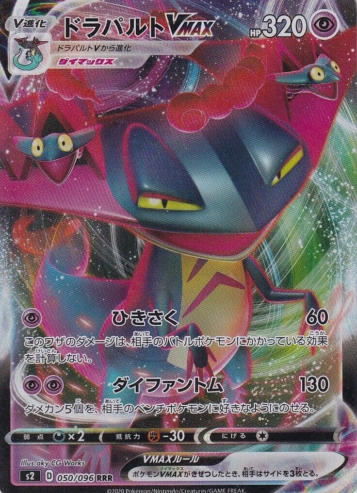 Japanese Pokemon Card Dragapult VMAX 050/096 RRR Holo S2