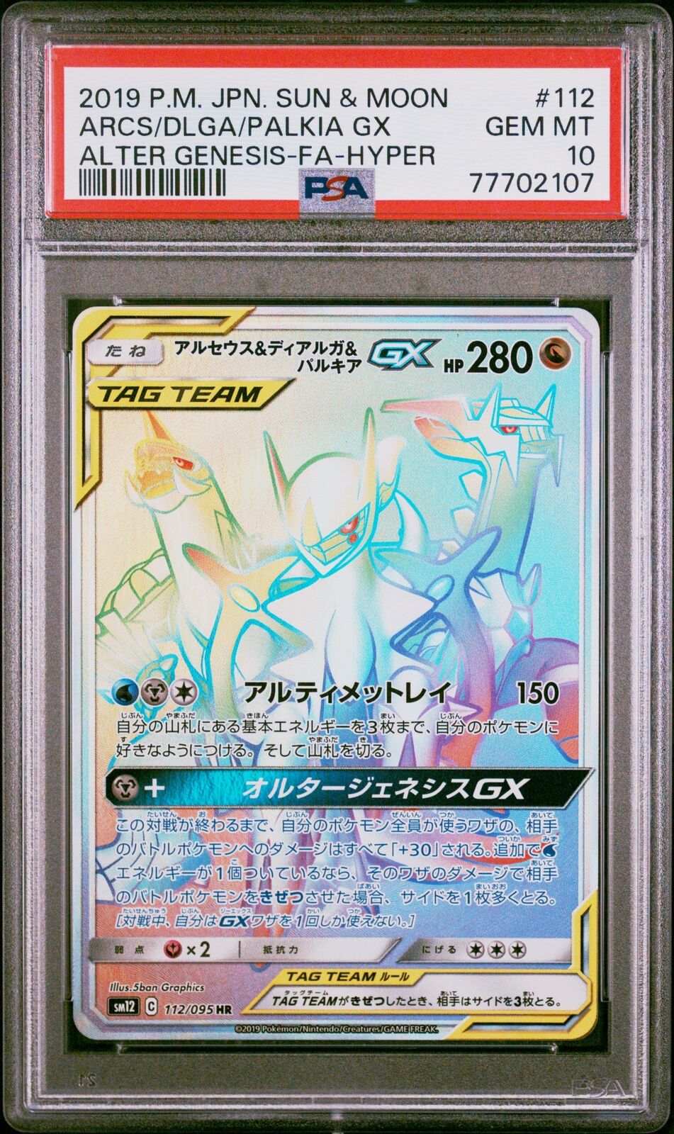 PSA 10 GEM MINT JAPANESE POKEMON 2019 ARCEUS DIALGA PALKIA GX 112/095 GENES SM12