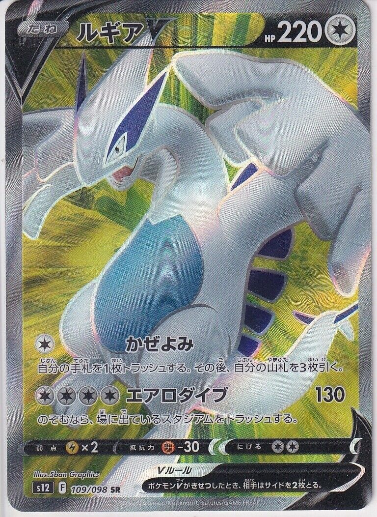 Japanese Pokemon Card 2022 Lugia V SR 109/098 Paradigm Trigger S12