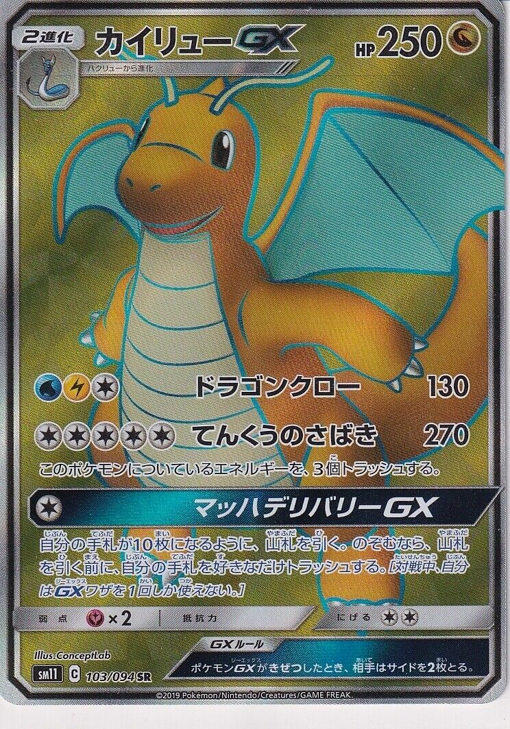 Japanese Pokemon Card Dragonite GX SR 103/094 Miracle Twin SM11