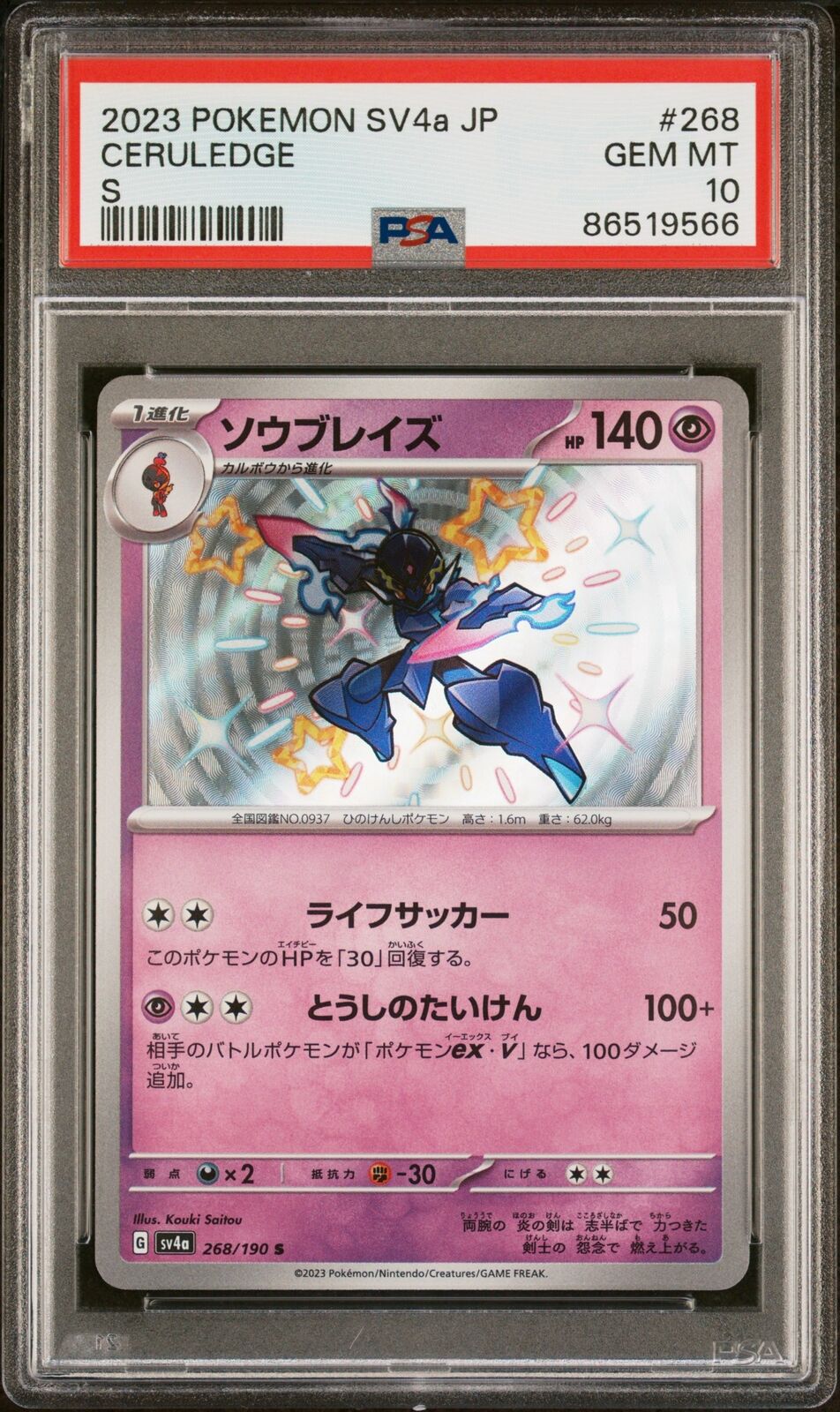 PSA 10 GEM MINT JAPANESE POKEMON 2023 CERULEDGE 268/190 SHINY TREASURE ex SV4a