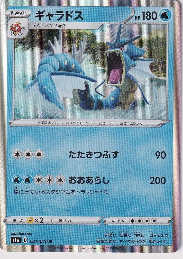 Japanese Pokemon Card Gyarados holo 021/070 VMAX S1a