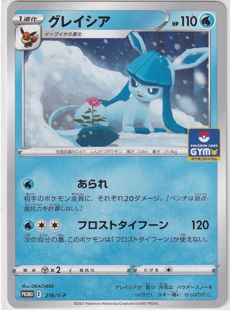 Japanese Pokemon Card Glaceon 216/S-P GYM PROMO