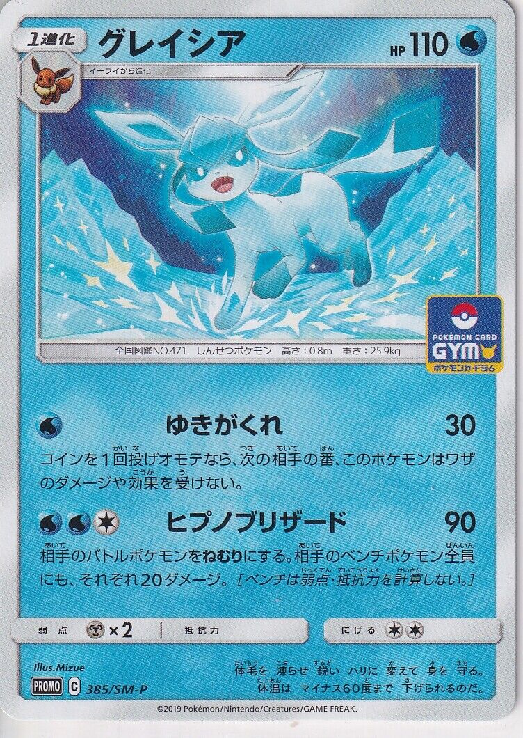 Japanese Pokemon Card 2019 Glaceon 385/SM-P Sun & Moon PROMO