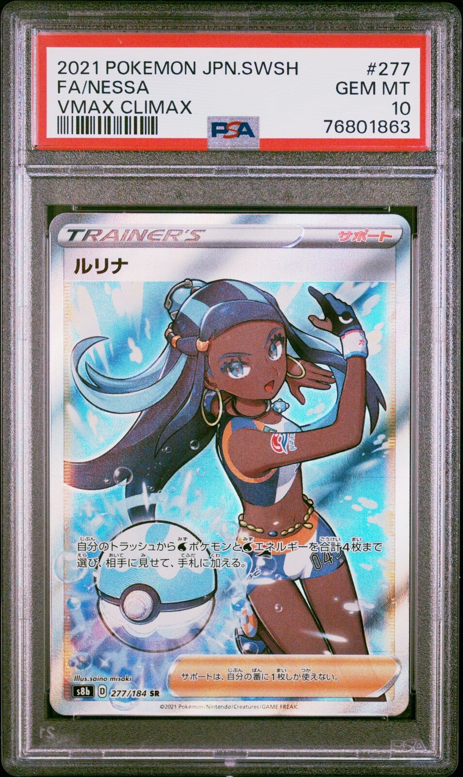 PSA 10 GEM MINT JAPANESE POKEMON 2021 NESSA 277/184 SR Full Art VMAX CLIMAX S8b