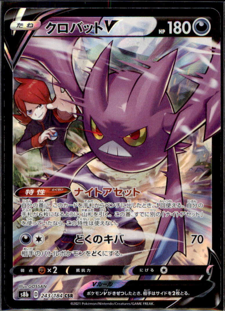 Japanese Pokemon Card Crobat V 243/184 S8b